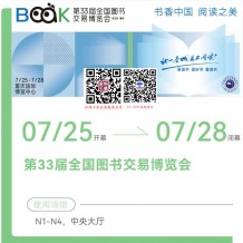 7月25日，第33屆全國圖書交易博覽會將在重慶舉辦，參展商名錄、展會會刊正在更新！