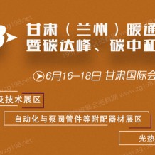 2023甘肅（蘭州）綠色建筑產(chǎn)業(yè)博覽會(huì) 