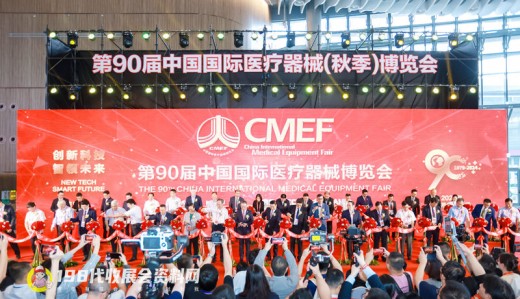 CMEF醫博會第90屆中國國際醫療器械博覽會開幕、198代收展會資料網現場
