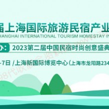 2023第五屆中國（上海）國際竹產(chǎn)業(yè)博覽會