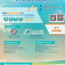 上海EP電力展電子會刊、第三十一屆上海國際電力設備及技術展覽會參展商名錄