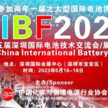 2023 CIBF中國國際電池技術(shù)交流會(huì)/展覽會(huì)