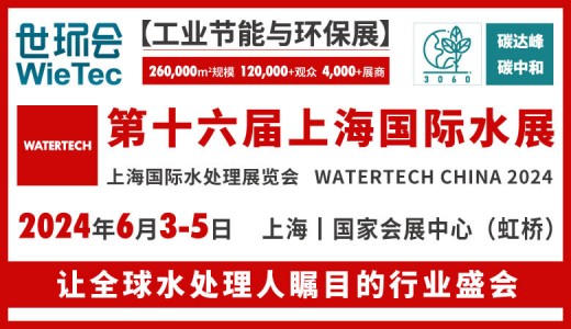 2024上海水展、第十六屆上海國(guó)際水展