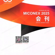 Miconex第33屆中國國際測量控制與儀器儀表展會刊_多國儀器儀表展參展商名錄