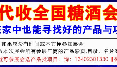 代收糖酒會資料定了嗎？2023第108屆全國糖酒會時間