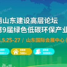 2023第9屆綠色低碳環(huán)保產(chǎn)業(yè)國(guó)際博覽會(huì)