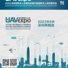 電子會刊_深圳國際無人機(jī)展覽會暨中國國際無人系統(tǒng)展覽會會刊 UAV EXPO展商名錄