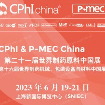 CPHI China 2023第二十一屆世界制藥原料中國展|代收展會(huì)資料