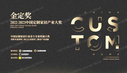 速看！金定獎·2022-2023定制家居產業大獎入圍名單出爐