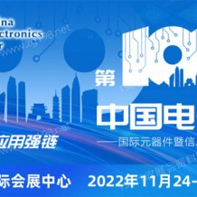 第100屆中國(guó)電子展11月24-26日在紹興國(guó)際會(huì)展中心舉辦