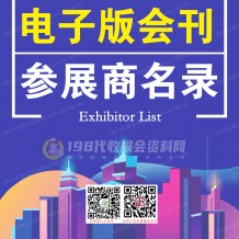 怎樣獲得展會會刊？展會會刊的好處