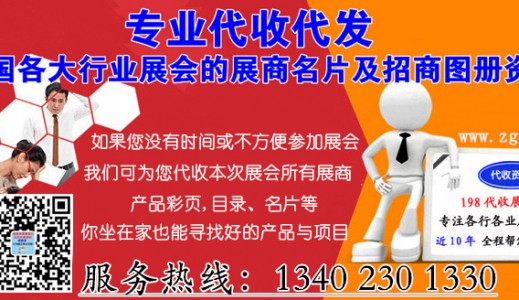 想要代收藥交會資料？全國藥品交易會代收資料聯(lián)系方式