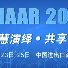 2023上海國際車用空調(diào)及冷藏技術(shù)展覽會（廣州站）