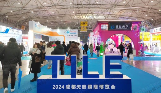 2024成都天府照明博覽會圓滿收官，相約2025！