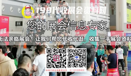 6月廣州展會信息更新啦、廣州最新展會排期表#198代收展會資料網(wǎng)