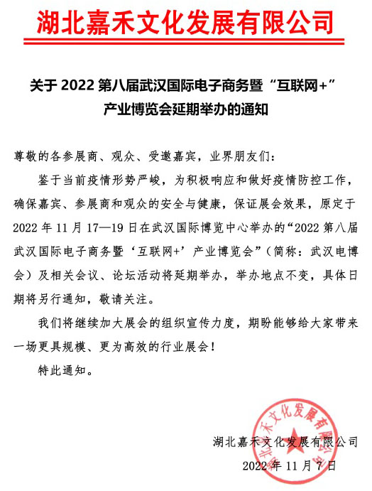 第八屆武漢國(guó)際電子商務(wù)