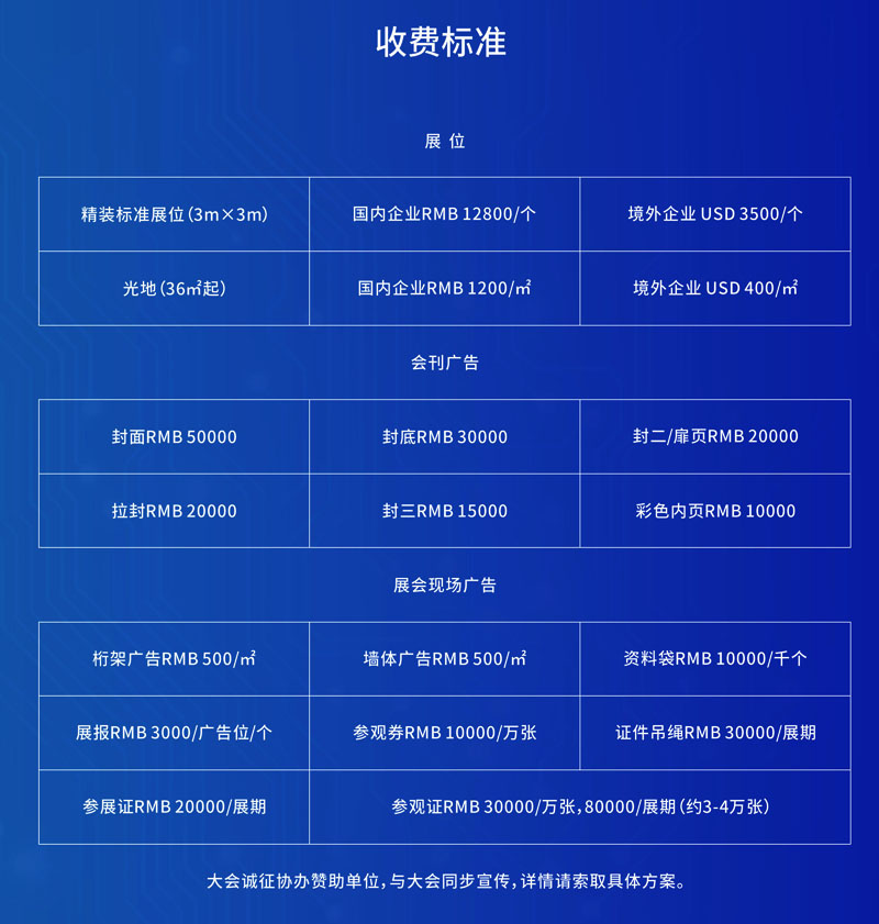 第五屆全球電子技術(shù)（重慶）博覽會(huì)最終邀請函.cdr12