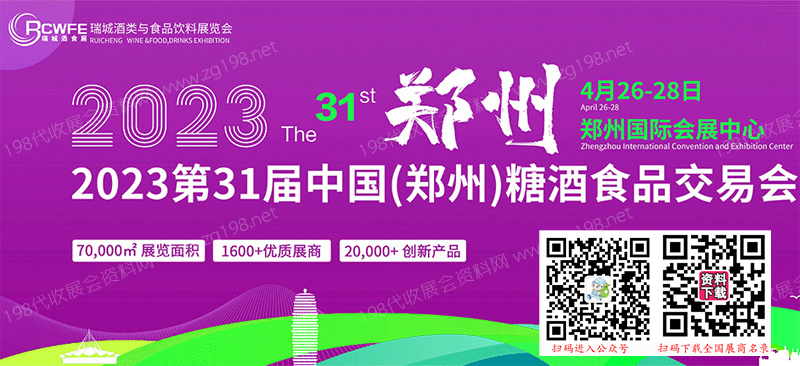 鄭州糖酒會(huì)