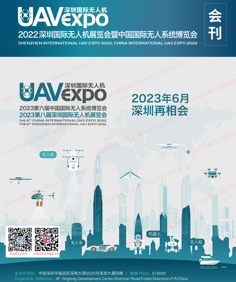 2022深圳國(guó)際無(wú)人機(jī)展覽會(huì)暨深圳國(guó)際無(wú)人系統(tǒng)展覽會(huì)會(huì)刊 UAV EXPO展商名錄