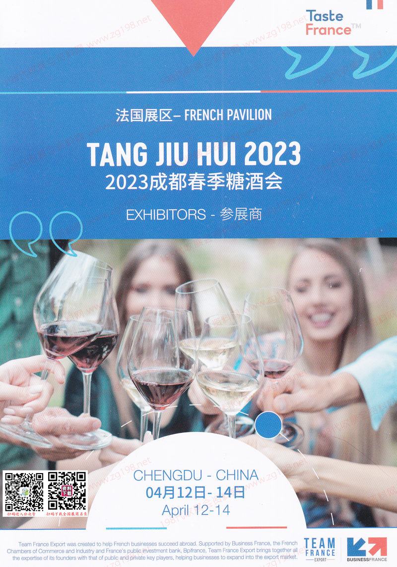 2023第108屆全國(guó)糖酒會(huì) 成都糖酒會(huì)法國(guó)展區(qū)參展商名錄