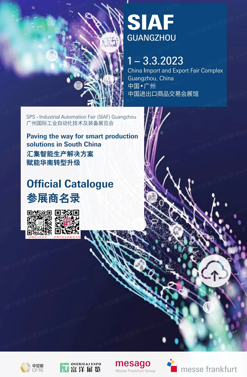 2023 SIAF廣州工業(yè)自動化及裝備展會刊-參展商名錄