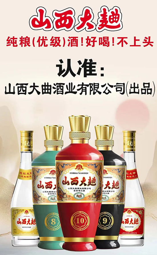 清香型光瓶酒新時(shí)代來襲，看山西大曲如何閃耀千億賽道！