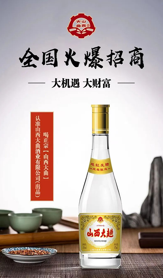 清香型光瓶酒新時(shí)代來襲，看山西大曲如何閃耀千億賽道！