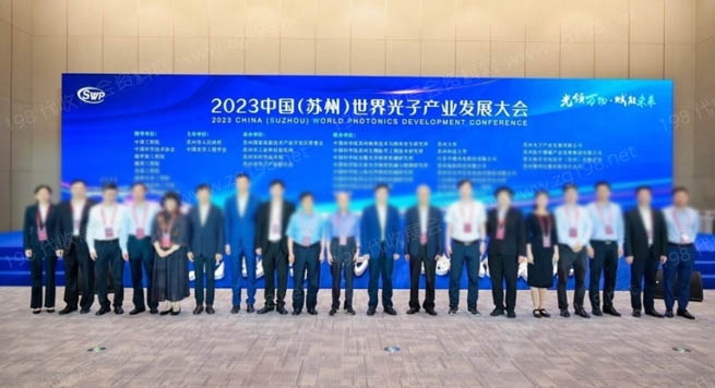 2023中國(guó)（蘇州）世界光子產(chǎn)業(yè)發(fā)展大會(huì)