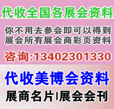 代收美博會資料_廣州美博會-廣州春季美博會