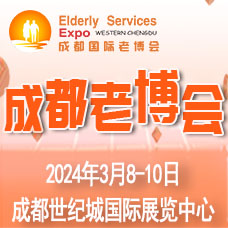 2024成都老博會(huì)·第7屆成都國(guó)際養(yǎng)老服務(wù)業(yè)博覽會(huì)暨夕陽嘉年華