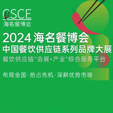 海名·2024重慶餐飲供應(yīng)鏈博覽會(huì)暨火鍋食材展覽會(huì)