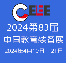 代收教育展資料_中國教育裝備展代收展會資料火熱進行中！