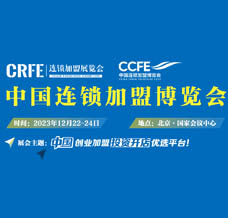 CRFE 2023北京國(guó)際餐飲連鎖加盟展會(huì)邀請(qǐng)函