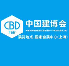 2024上海建博會、第26屆中國上海國際建筑貿易博覽會
