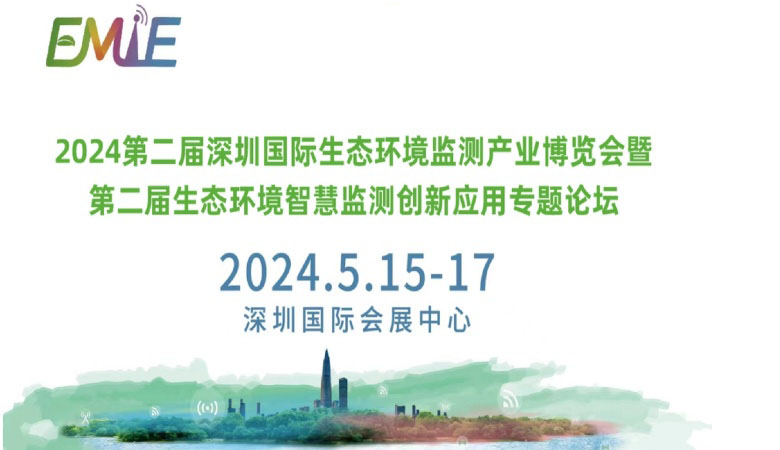 第二屆深圳國際生態環境***產業博覽會.jpg