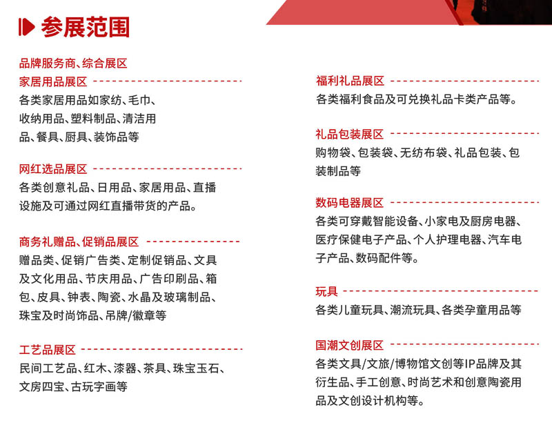 2024中國青島國際禮品贈(zèng)品暨家用精品展覽會(huì)招展函2024第四屆中國青島國際禮品贈(zèng)品暨家用精品展覽會(huì)3.jpg