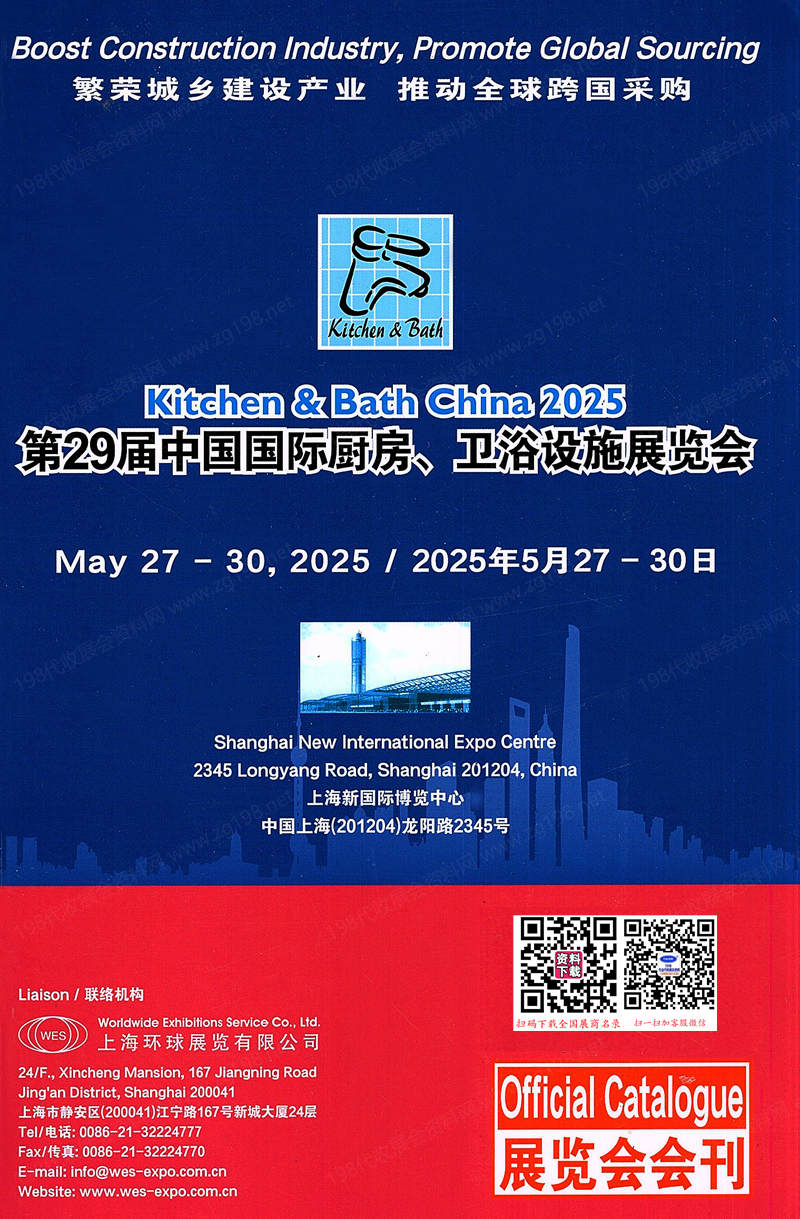 2025 KBC上海廚衛(wèi)展、第29屆中國(guó)國(guó)際廚房、衛(wèi)浴設(shè)施展覽會(huì)展會(huì)會(huì)刊