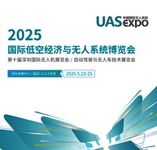 2025深圳無人機展會刊、深圳UAV EXPO國際低空經(jīng)濟與無人系統(tǒng)博覽會展商名片，參展商名錄會刊